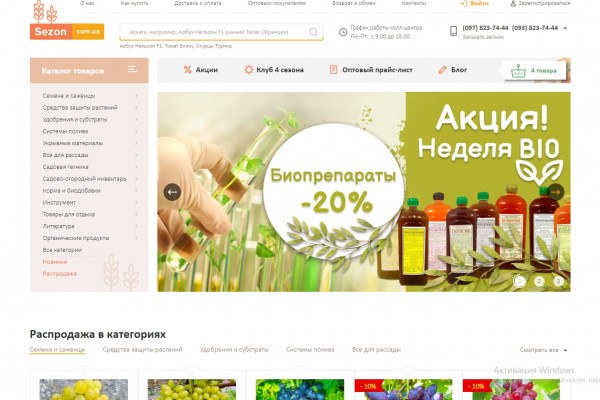 SEZON - семена, саженцы, средства защиты растений в Одессе